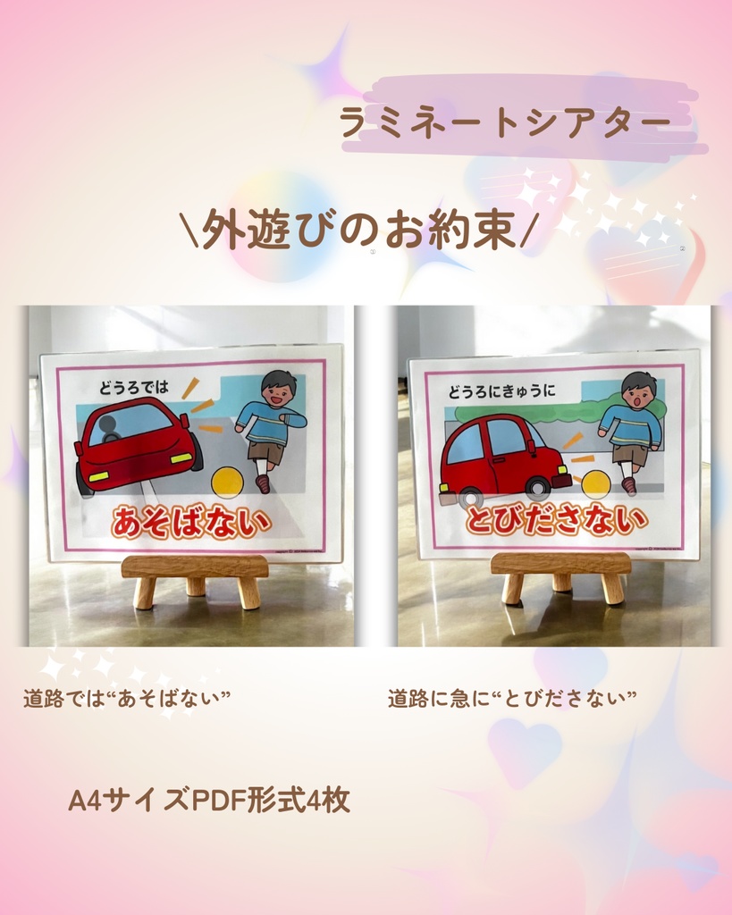 交通ルール ラミネートシアター 横断歩道と外遊びお約束 新年度