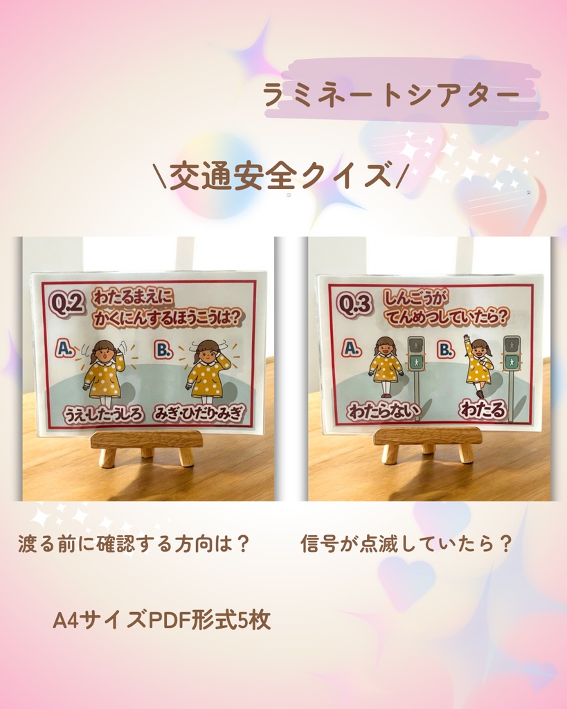 交通安全クイズ ラミネートシアター 横断歩道と外遊びお約束クイズ 新年度