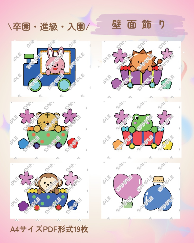 卒園 入園 進級 壁面飾り 保育園 幼稚園 壁面