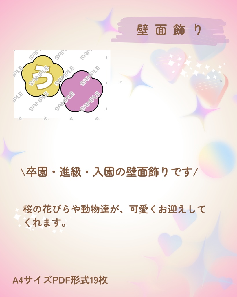 卒園 入園 進級 壁面飾り 保育園 幼稚園 壁面