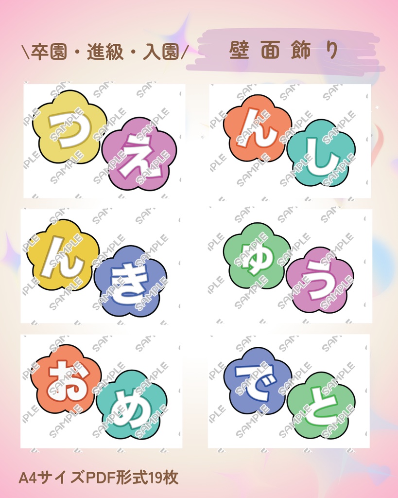 卒園 入園 進級 壁面飾り 保育園 幼稚園 壁面