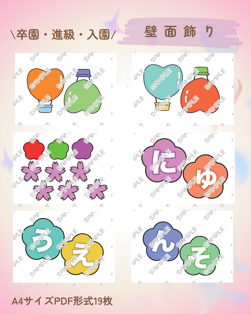 卒園 入園 進級 壁面飾り 保育園 幼稚園 壁面