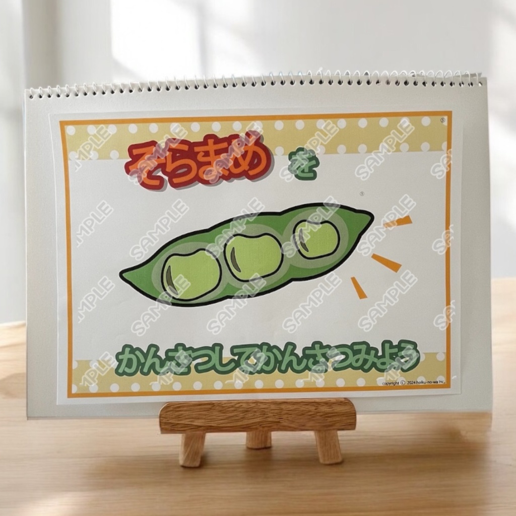 食育 食育 そら豆の話し 春 新年度