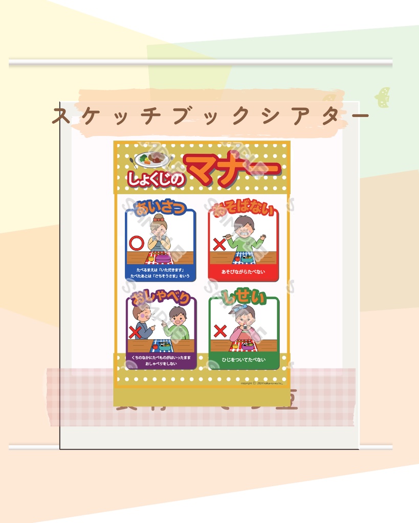 食事のマナー ポスター 食育 4月食育 新年度