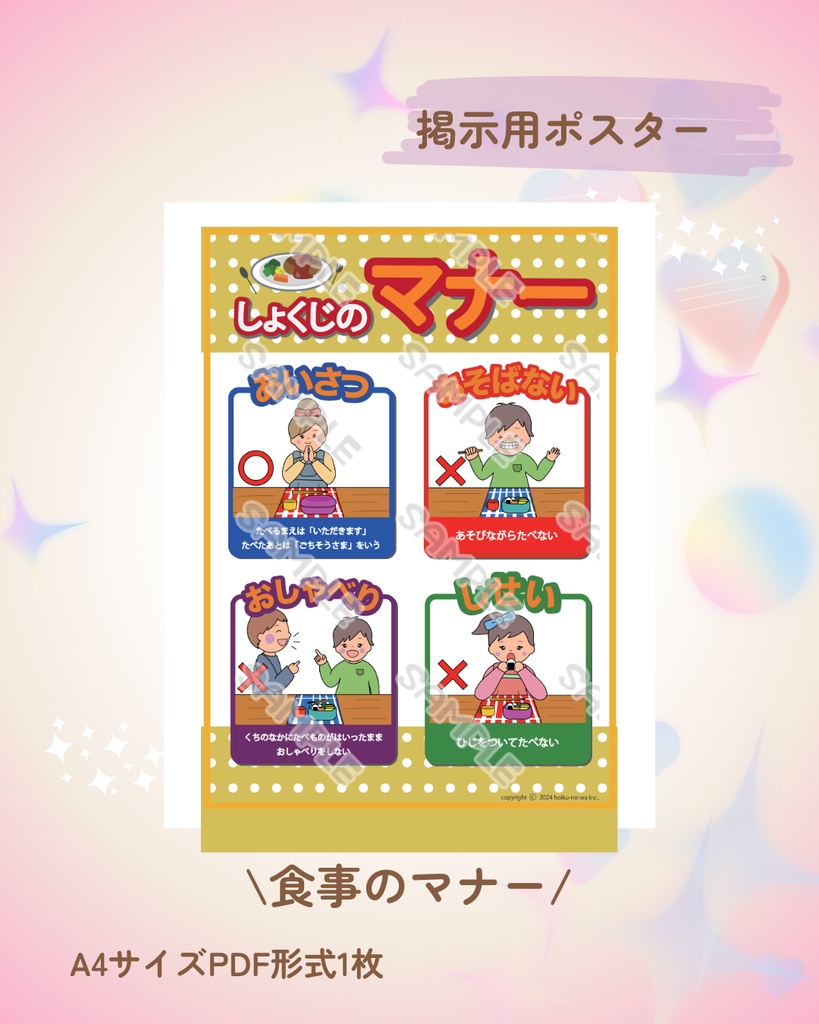 食事のマナー ポスター 食育 4月食育 新年度