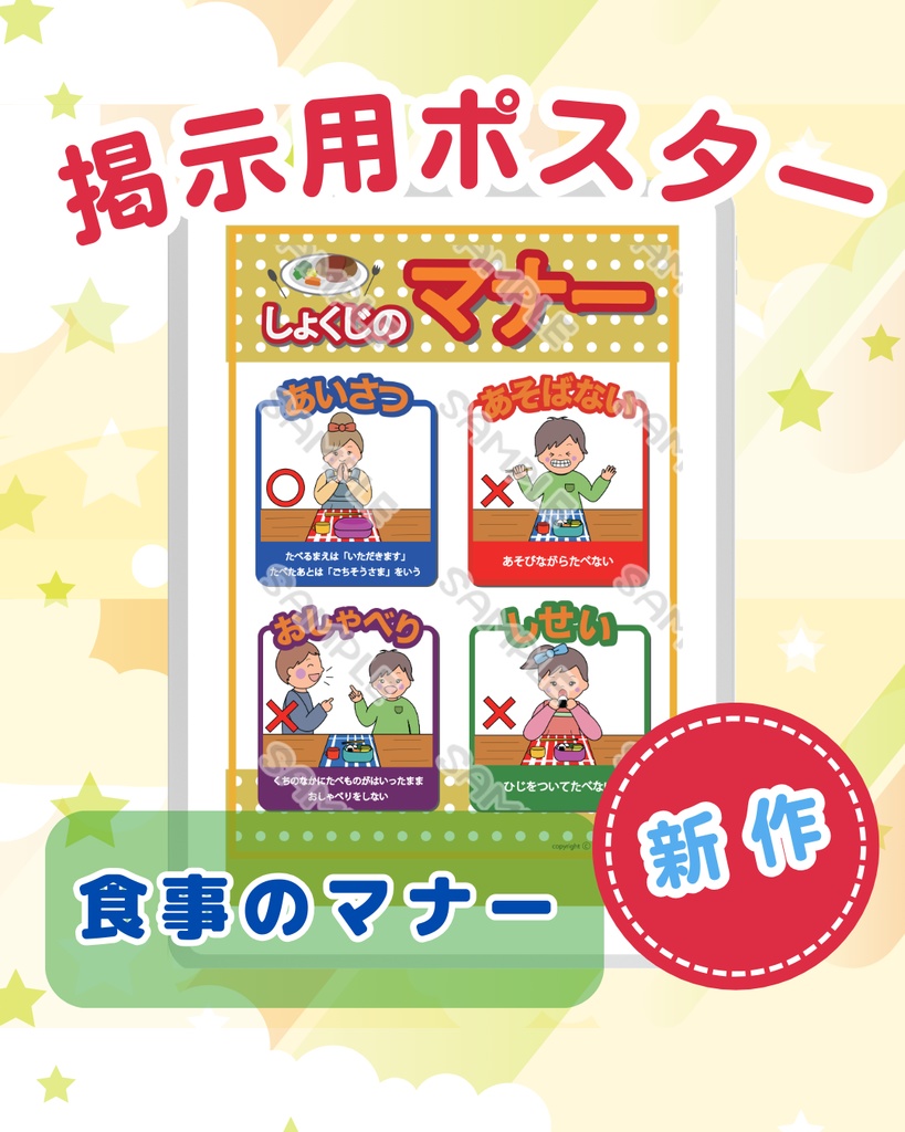 食事のマナー ポスター 食育 4月食育 新年度