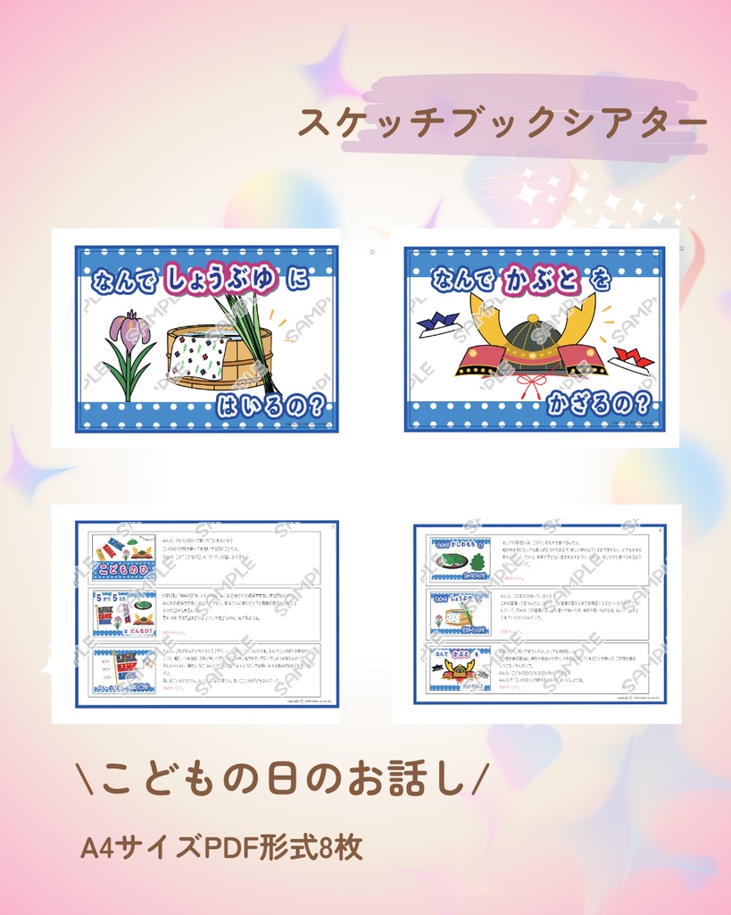 こどもの日のお話し 台本付き 保育 教材 出し物 スケッチブックシアター こどもの日の由来