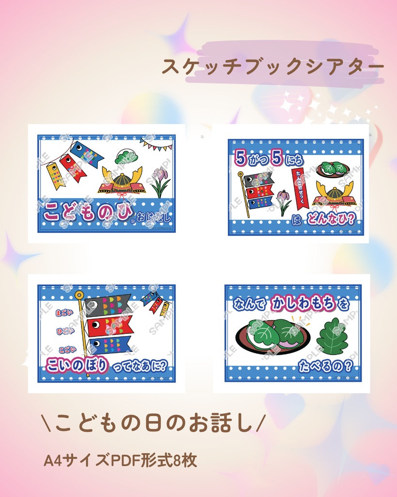 こどもの日のお話し 台本付き 保育 教材 出し物 スケッチブックシアター こどもの日の由来