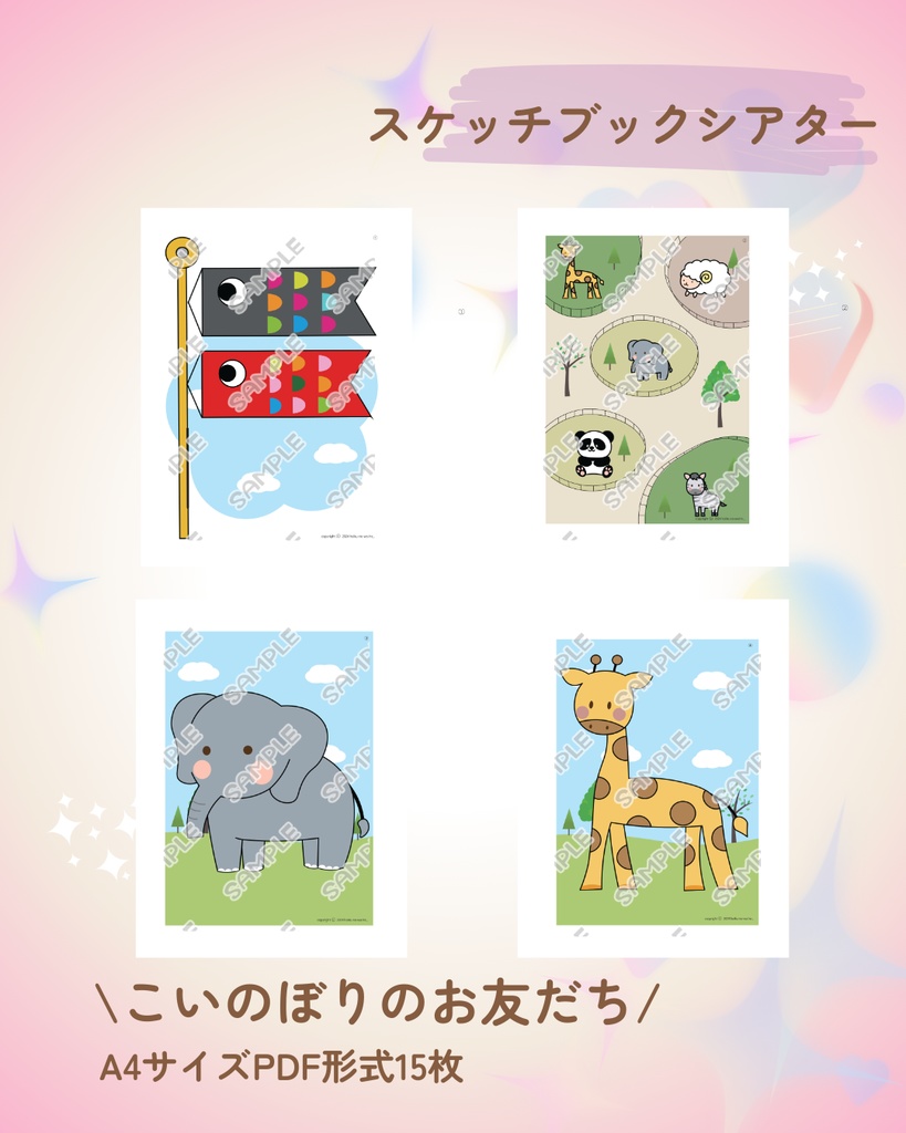 スケッチブックシアター こいのぼりのおともだち 台本付き ペープサート 保育 教材 出し物 こどもの日