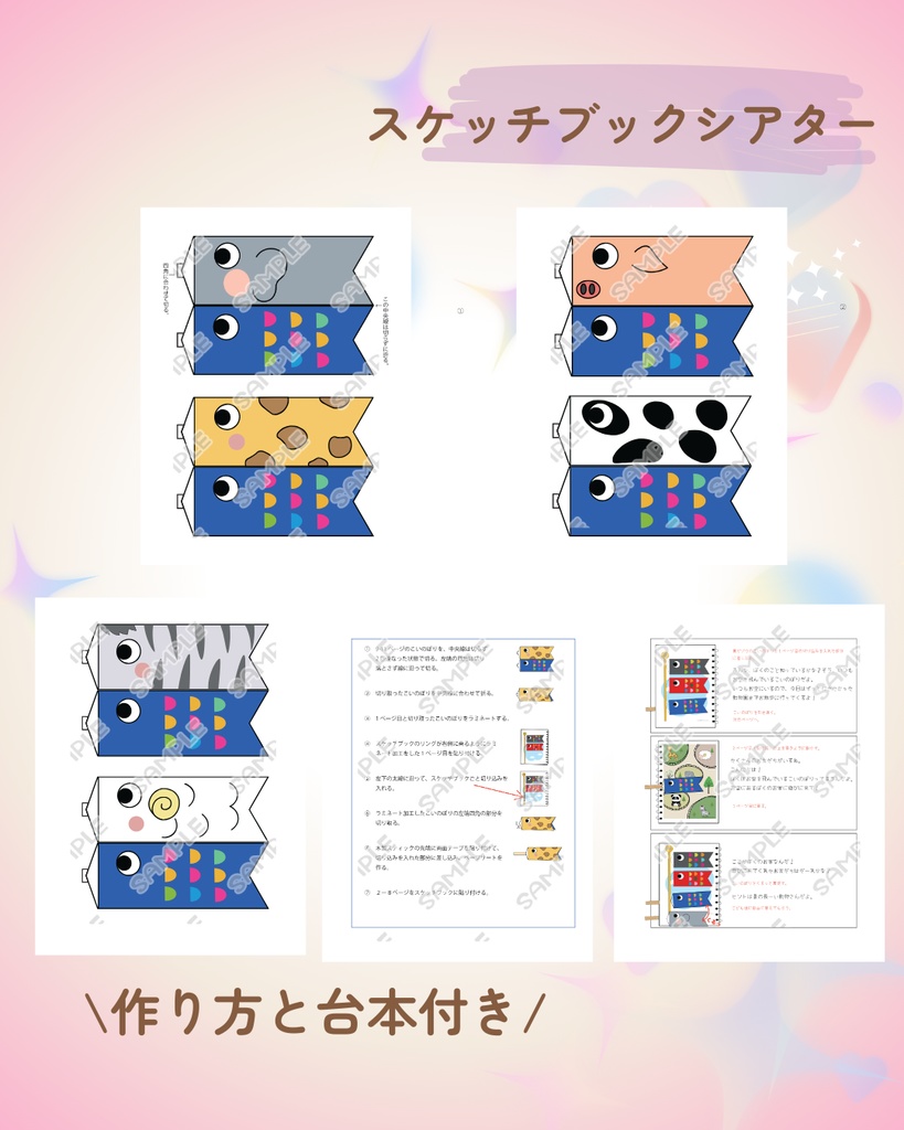 スケッチブックシアター こいのぼりのおともだち 台本付き ペープサート 保育 教材 出し物 こどもの日