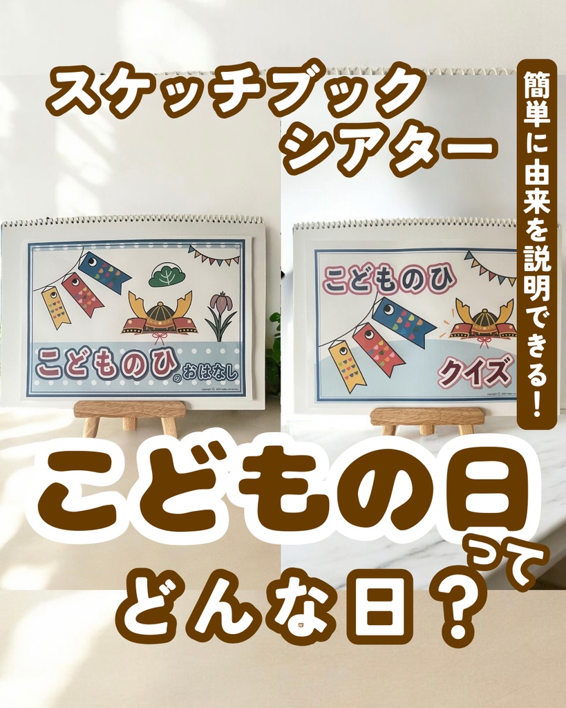 こどもの日のお話しとクイズセット 台本付き 保育 教材 出し物 スケッチブックシアター こどもの日の由来