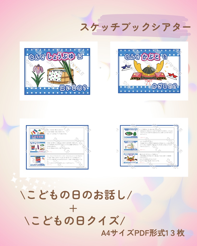 こどもの日のお話しとクイズセット 台本付き 保育 教材 出し物 スケッチブックシアター こどもの日の由来