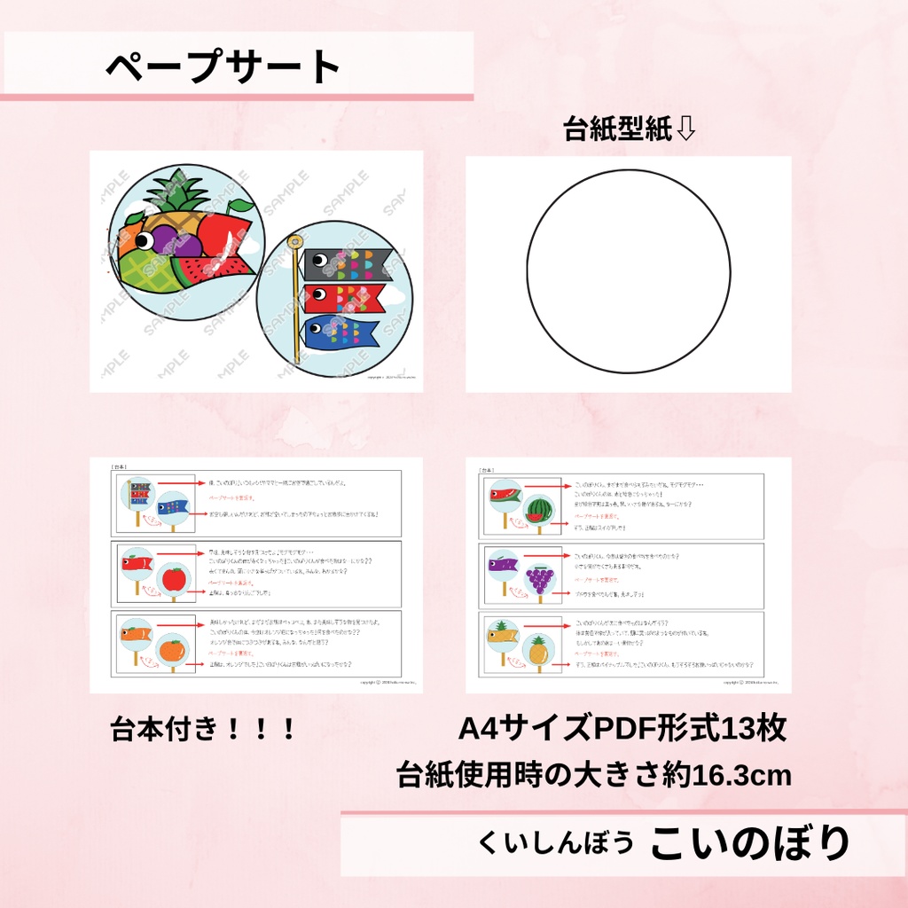 ペープサート くいしんぼうこいのぼり こどもの日 台本付き 保育 教材 出し物