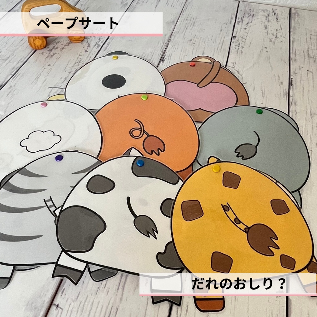 お誕生日会 ペープサート だれのおしり? 動物 可愛い シアター