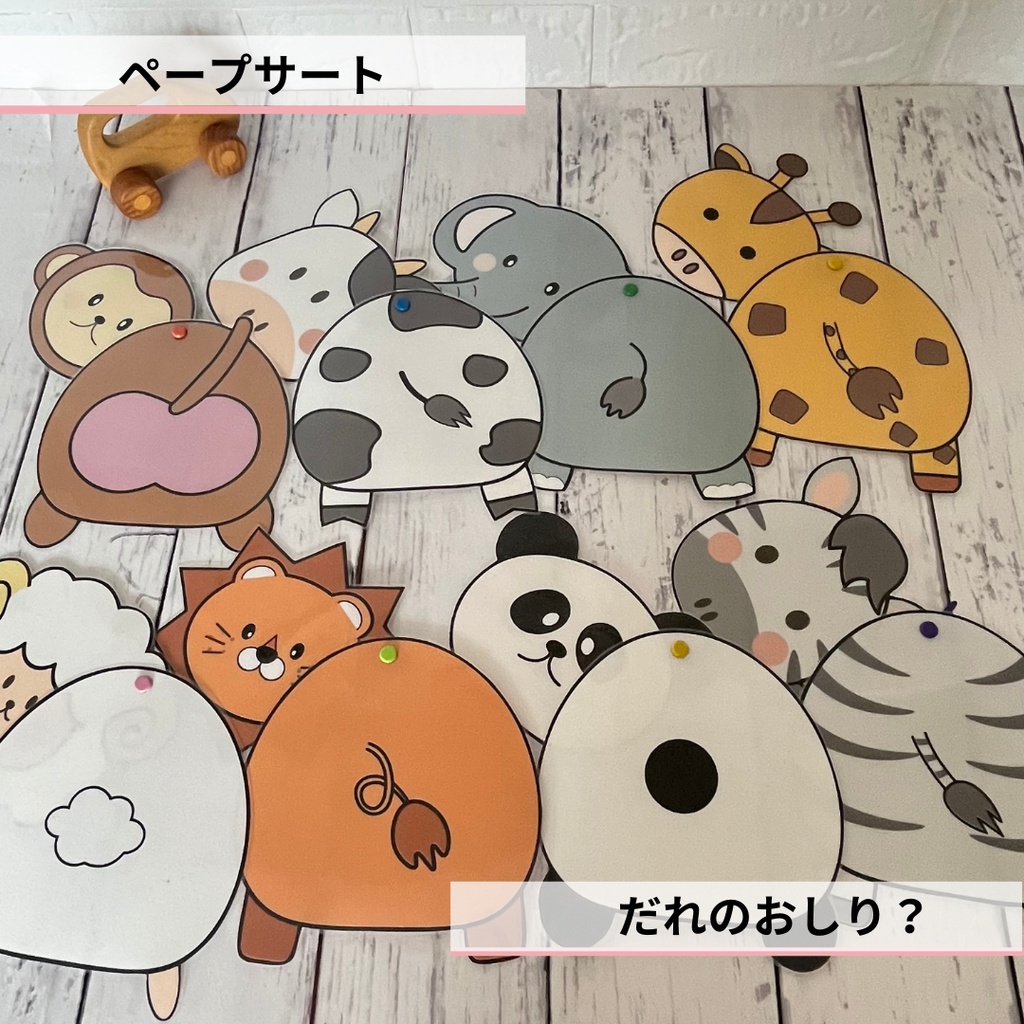お誕生日会 ペープサート だれのおしり? 動物 可愛い シアター