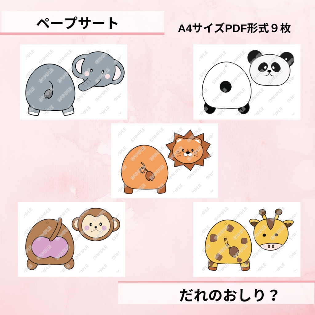 お誕生日会 ペープサート だれのおしり? 動物 可愛い シアター