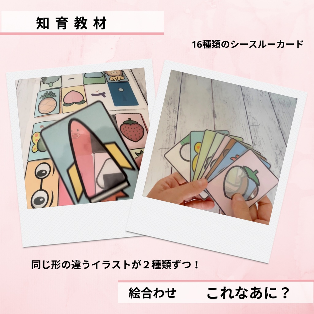 知育教材 これなあに? 絵あわせ 形合わせ モンテッソーリ ラミネート