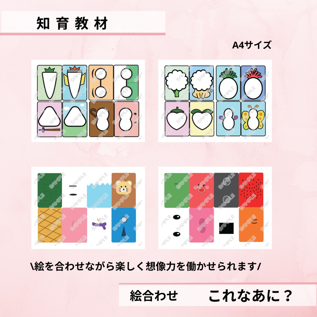 知育教材 これなあに? 絵あわせ 形合わせ モンテッソーリ ラミネート