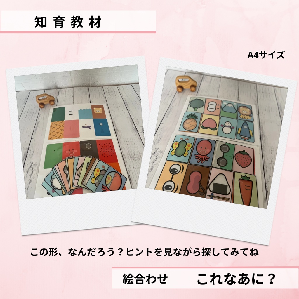知育教材 これなあに? 絵あわせ 形合わせ モンテッソーリ ラミネート