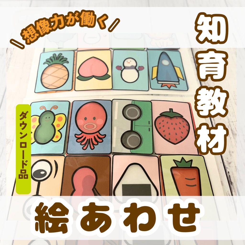 知育教材 これなあに? 絵あわせ 形合わせ モンテッソーリ ラミネート