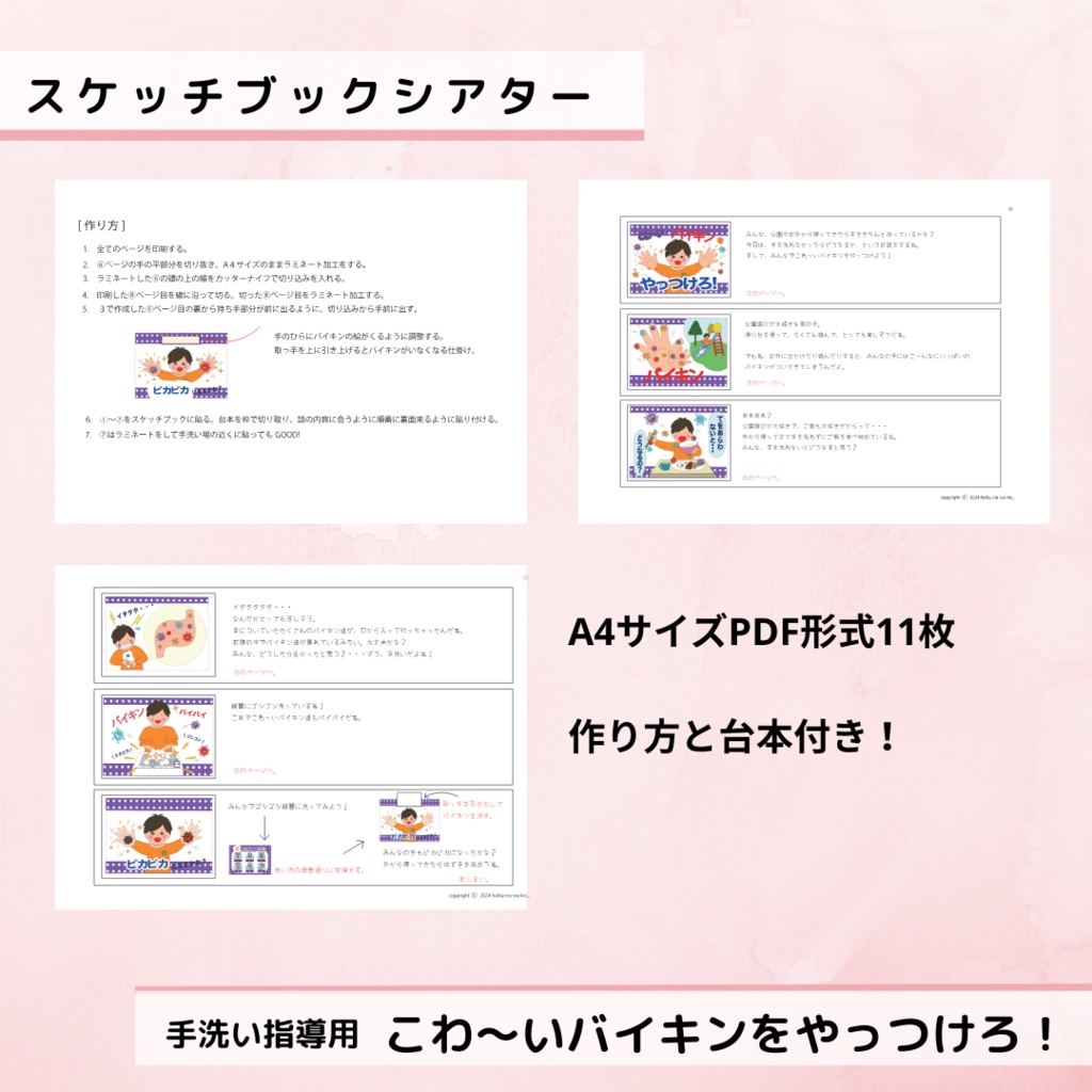 スケッチブックシアター こわいバイキンをやっつけろ 手洗い指導用 手の洗い方 ラミネート