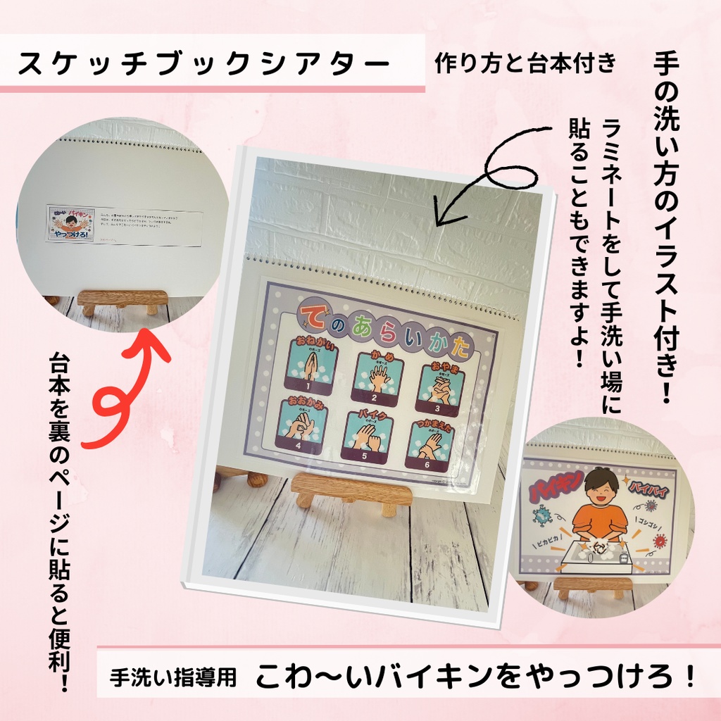 スケッチブックシアター こわいバイキンをやっつけろ 手洗い指導用 手の洗い方 ラミネート