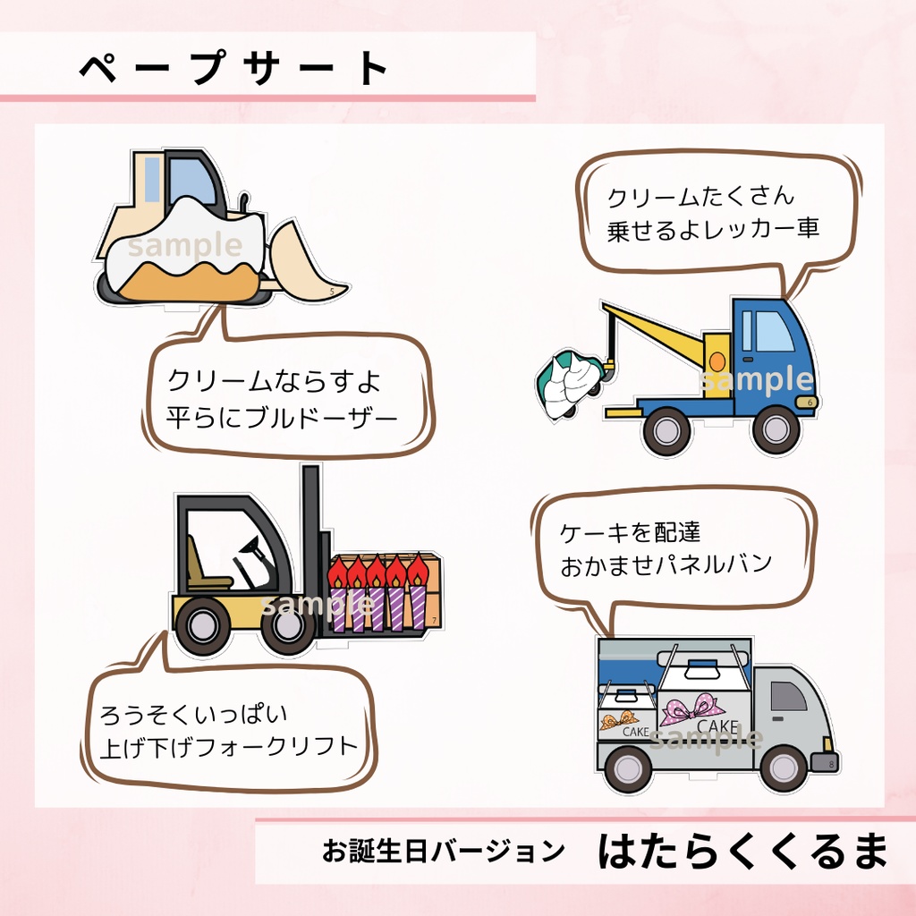 ペープサート はたらくくるま お誕生日会用 台本付き 替え歌バージョン