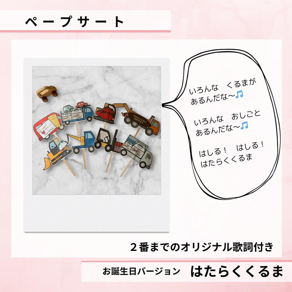 ペープサート はたらくくるま お誕生日会用 台本付き 替え歌バージョン