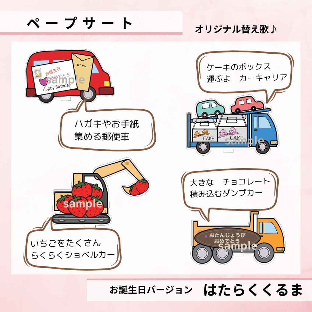 ペープサート はたらくくるま お誕生日会用 台本付き 替え歌バージョン