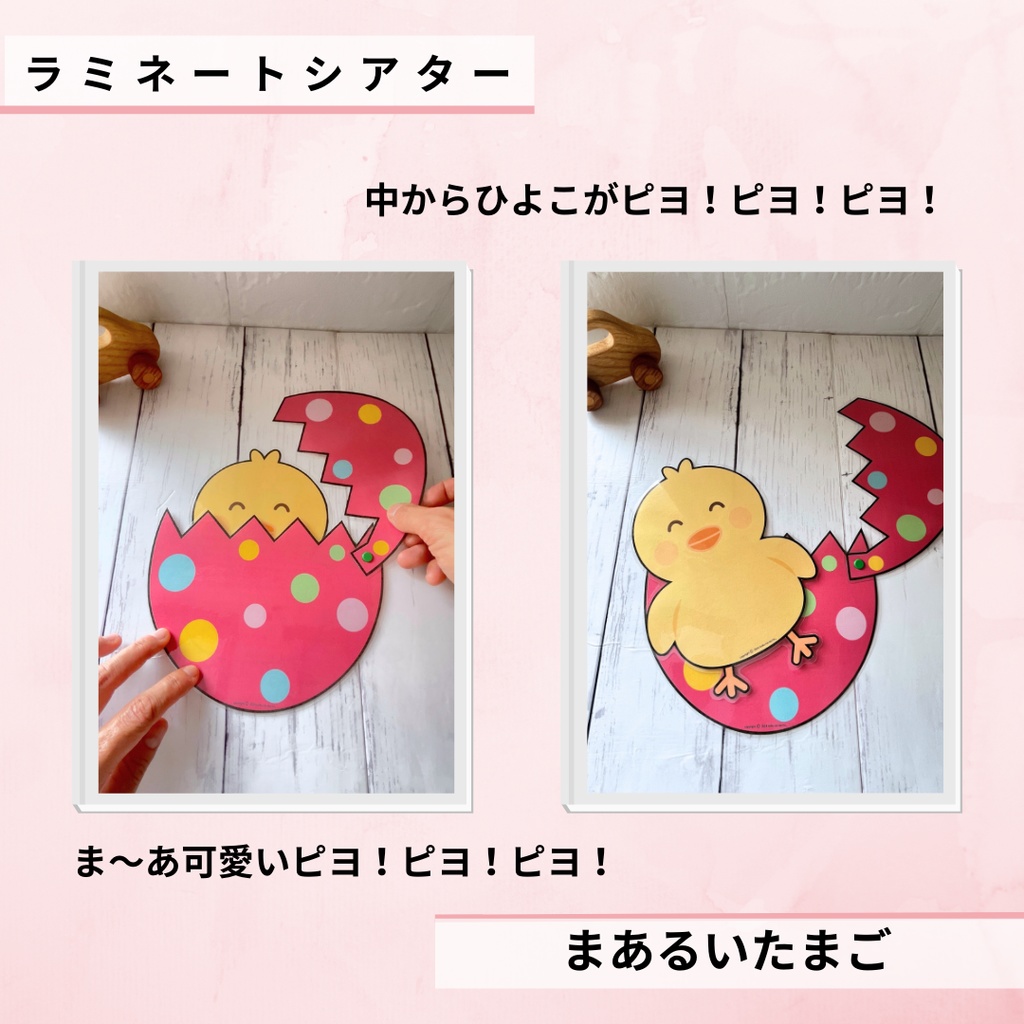 ラミネートシアター 保育教材 まあるいたまご お誕生日ケーキ付き 1歳児 2歳児 3歳児おすすめ