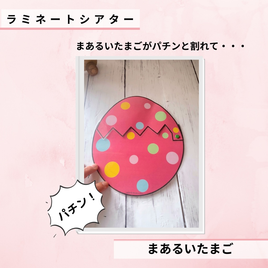 ラミネートシアター 保育教材 まあるいたまご お誕生日ケーキ付き 1歳児 2歳児 3歳児おすすめ