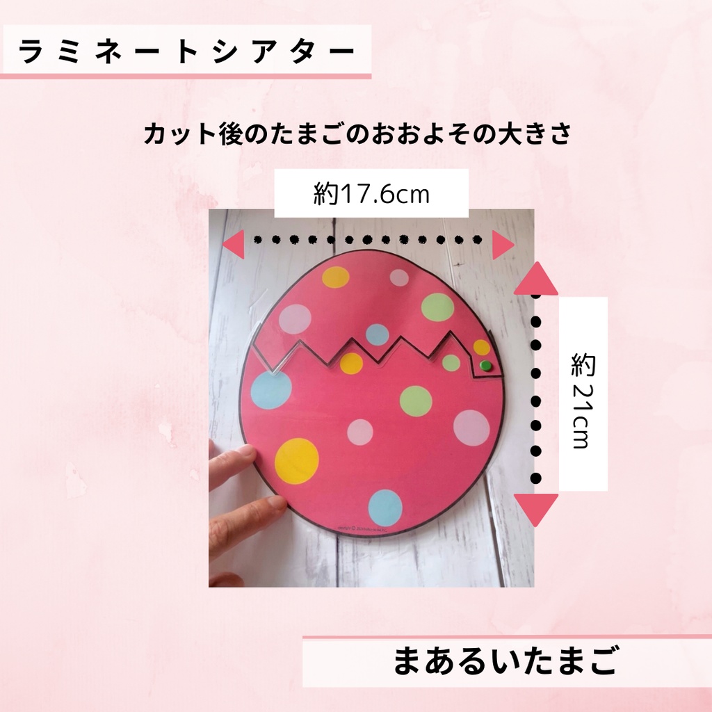 ラミネートシアター 保育教材 まあるいたまご お誕生日ケーキ付き 1歳児 2歳児 3歳児おすすめ