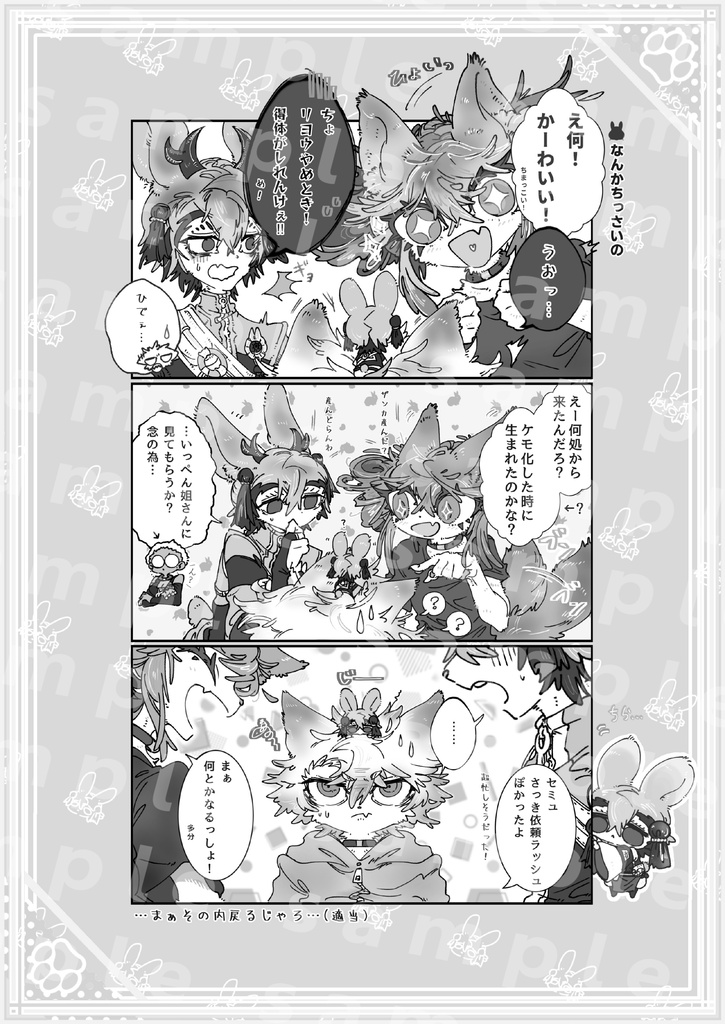 新刊【ケモアクタ!】