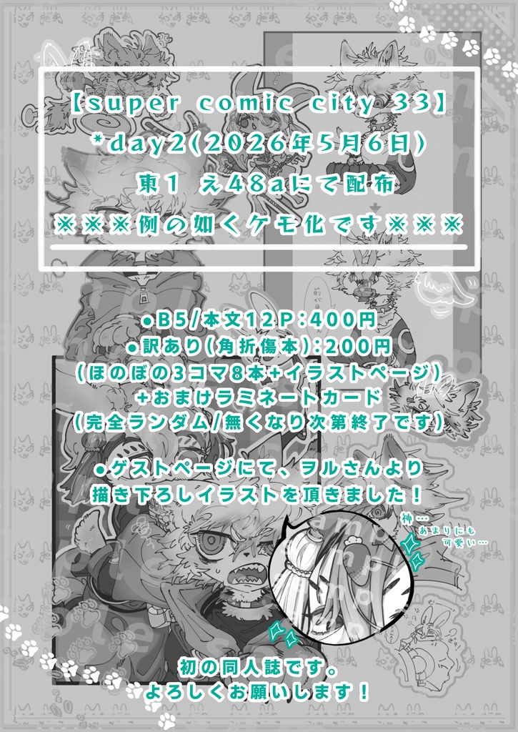 新刊【ケモアクタ!】