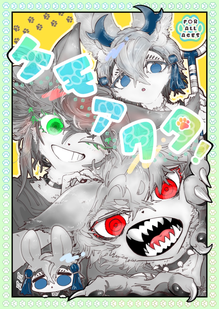 新刊【ケモアクタ！】DL版