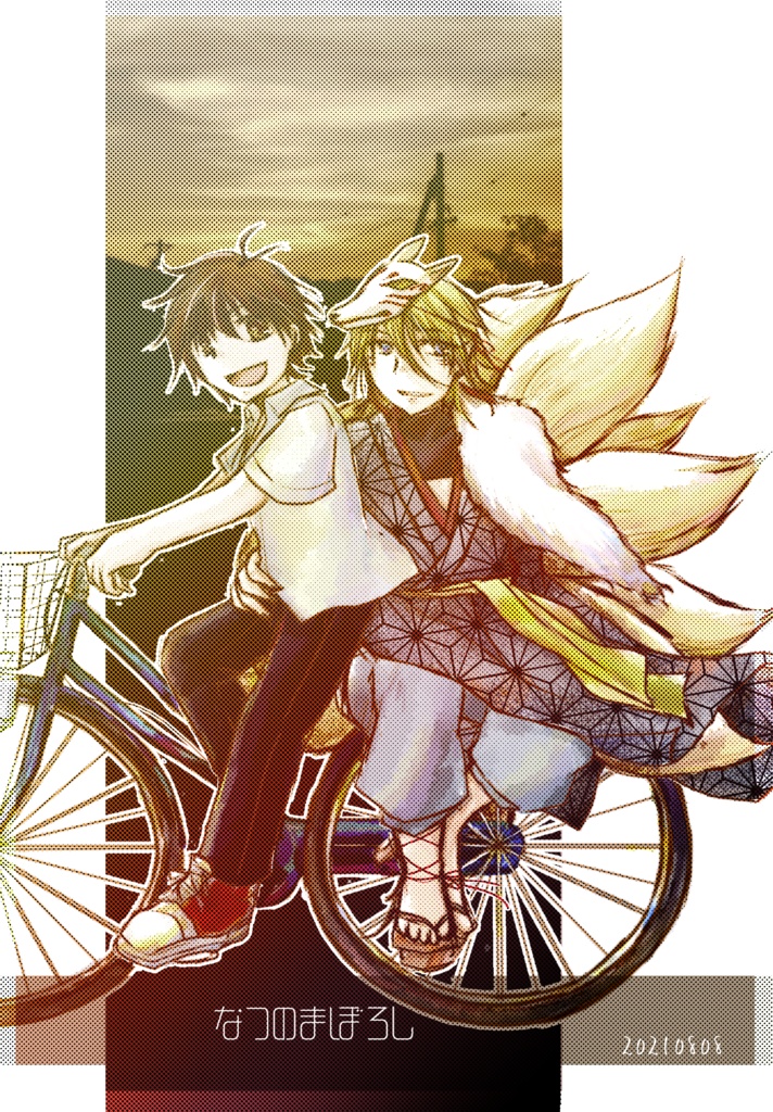 なつのまぼろし(空昂)