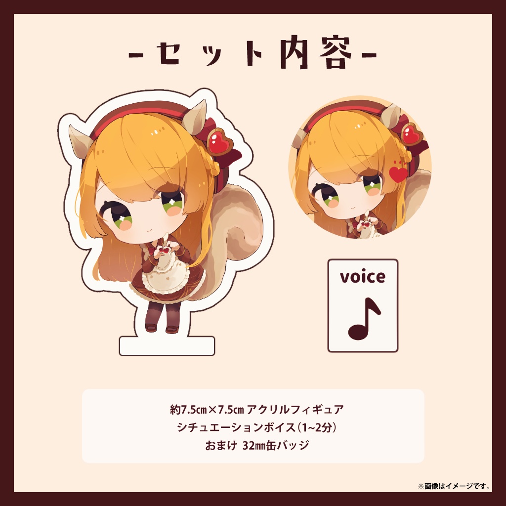 【期間限定《再販!》】SKYCOLOR Project-バレンタインアクリルスタンド&限定ボイス【椎乃実なつセット】