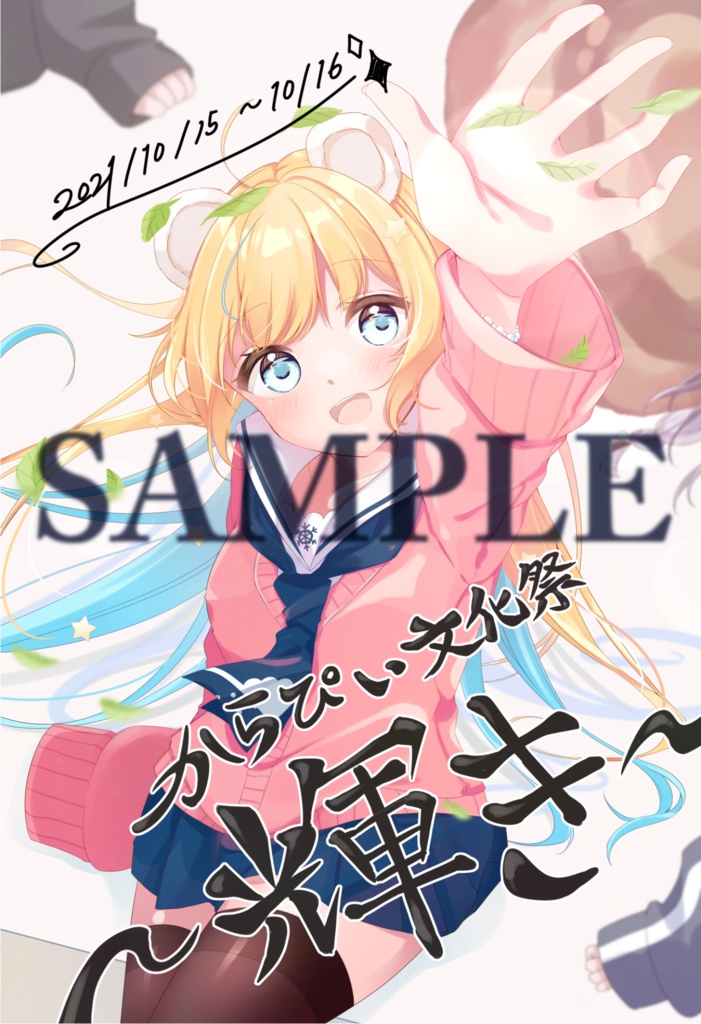 【販売終了】からぴぃ学園文化祭限定グッズ【SKYCOLOR Project】