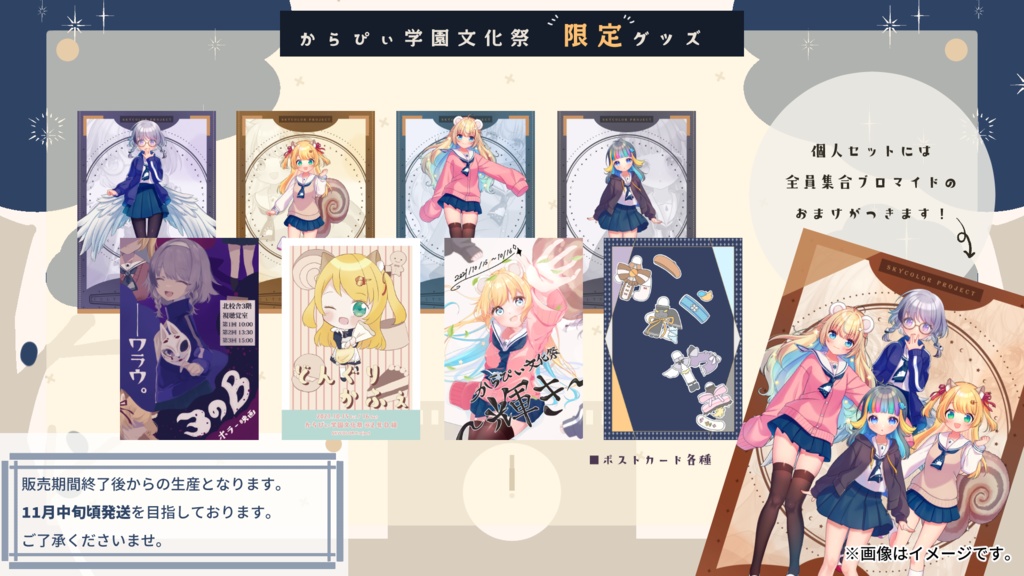 【販売終了】からぴぃ学園文化祭限定グッズ【SKYCOLOR Project】