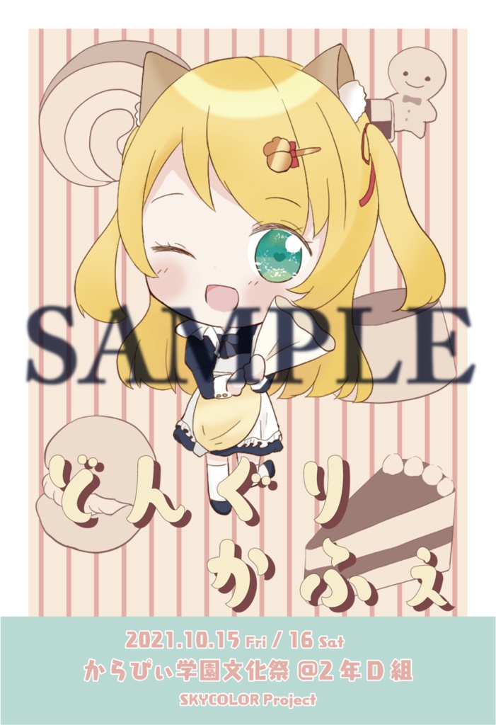 【販売終了】からぴぃ学園文化祭限定グッズ【SKYCOLOR Project】