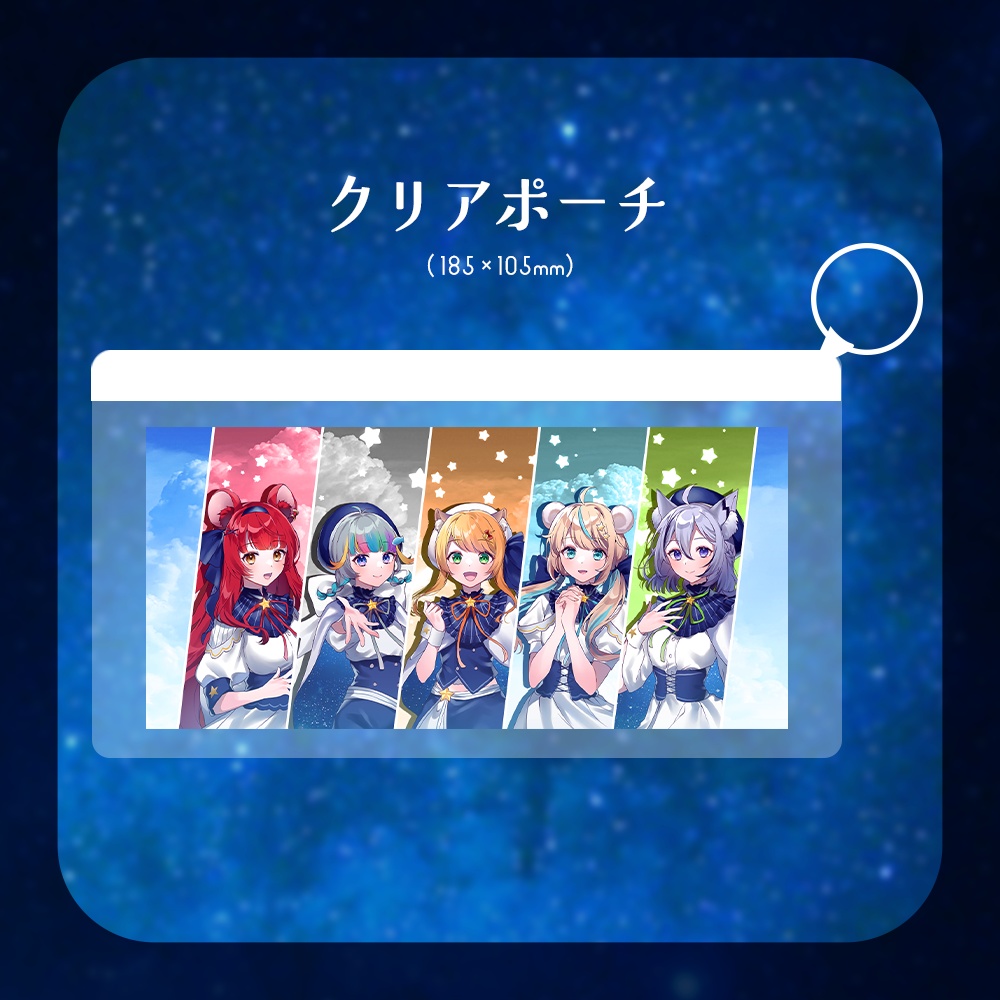 からぴぃ学園文化祭2023 限定グッズ【SKYCOLOR Project】