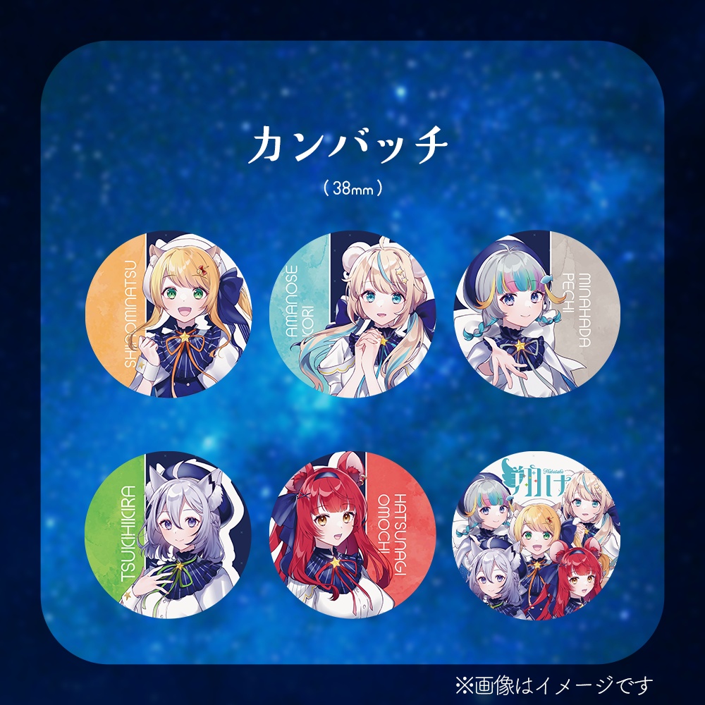 からぴぃ学園文化祭2023 限定グッズ【SKYCOLOR Project】