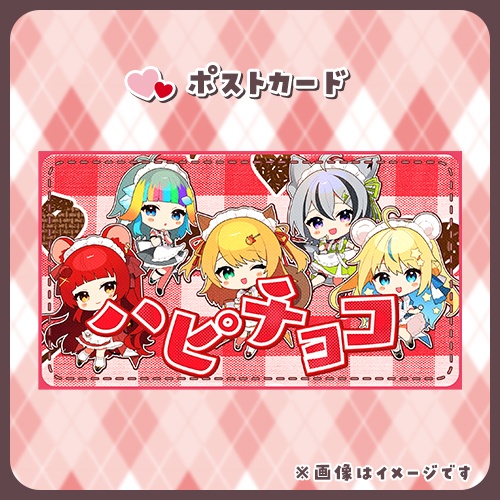 バレンタイン in 2024 限定グッズ【SKYCOLOR Project】