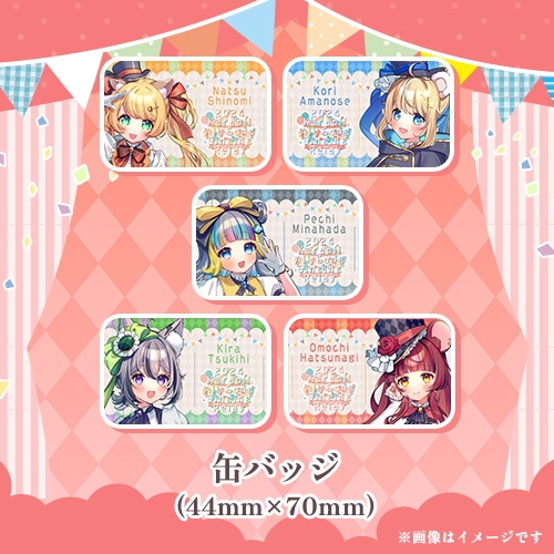 からぴぃ学園文化祭2024 限定グッズ【SKYCOLOR Project】