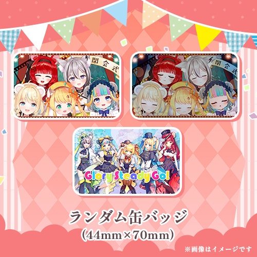 からぴぃ学園文化祭2024 限定グッズ【SKYCOLOR Project】