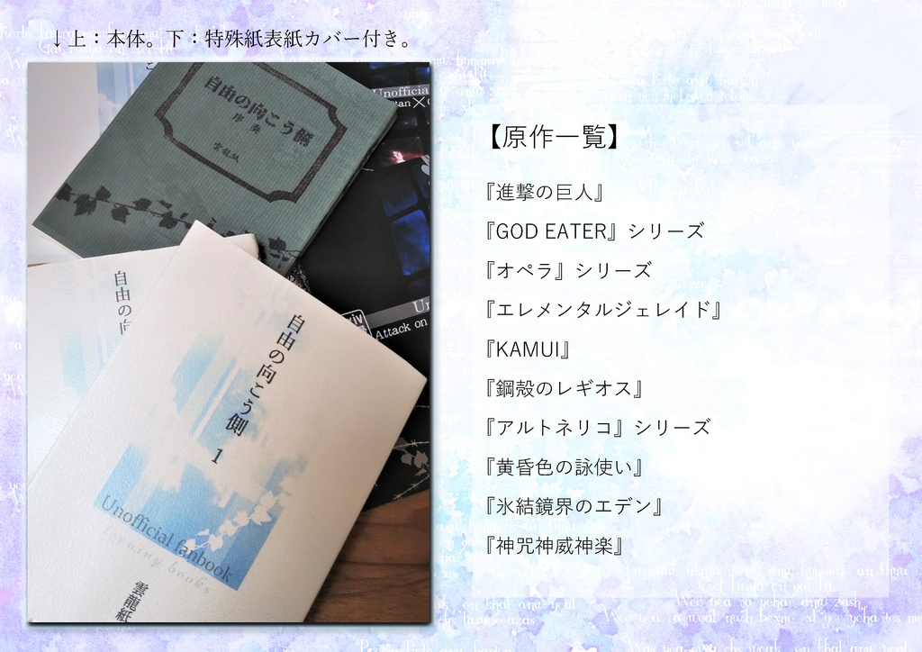 自由の向こう側