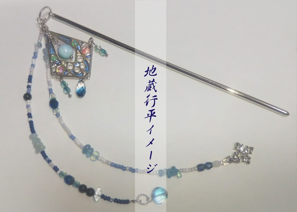 刀剣乱舞 地蔵行平 古今伝授の太刀 イメージ かんざし