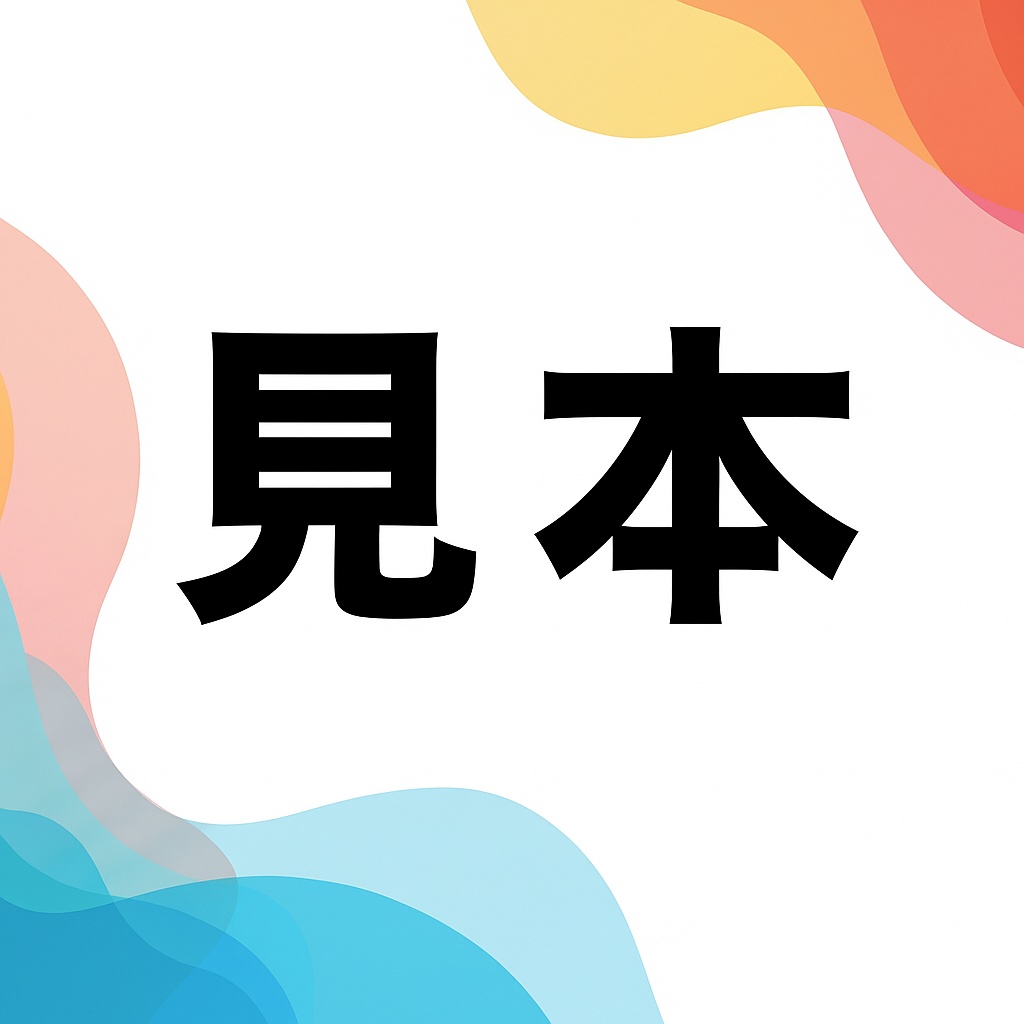 サムネイル画像（編集で文字を追加できるスペースあります。）