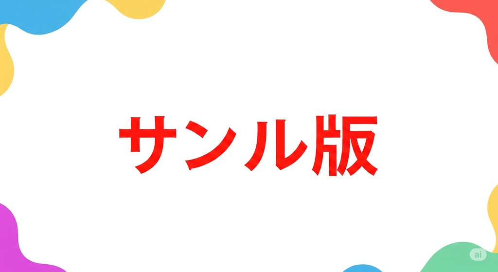 サムネイル　サンル版（サンル版）と書かれています。