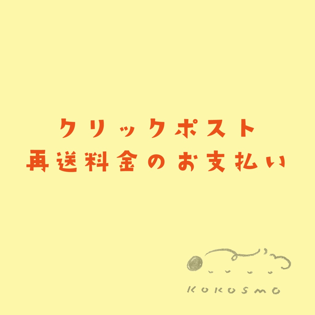 再送料金
